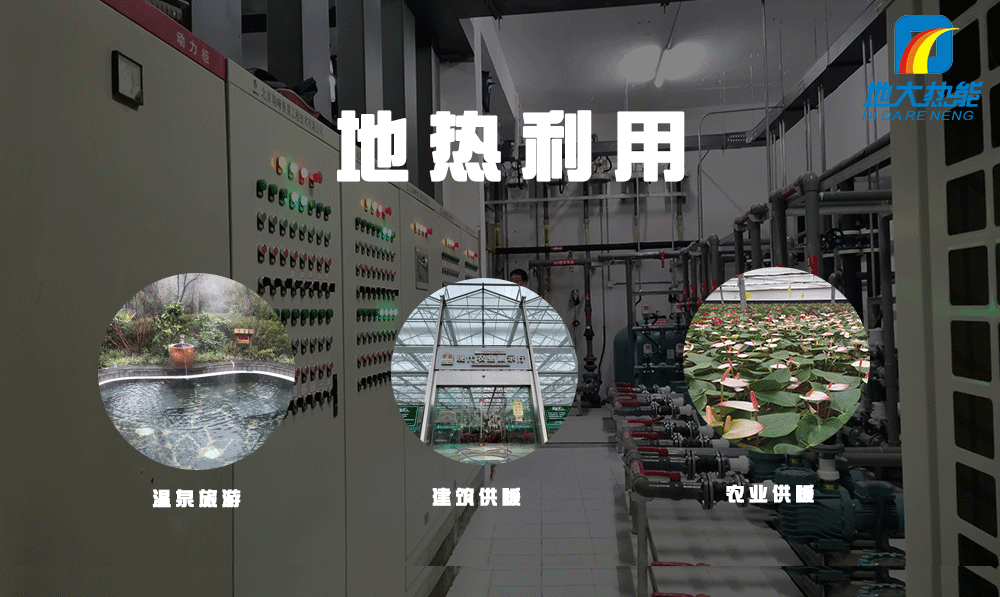 商河縣利用地熱能優勢發展現代高效農業、溫泉康養業-地大熱能