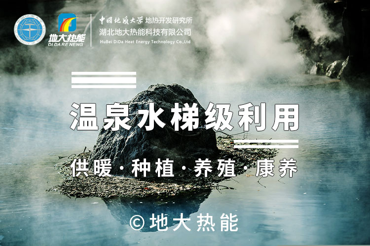 濟南商河：利用地?zé)豳Y源 全面打造”溫泉+“旅游網(wǎng)紅縣-地大熱能