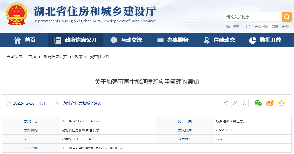 湖北省住建廳：大力推進地源熱泵等可再生能源規?；瘧?地大熱能