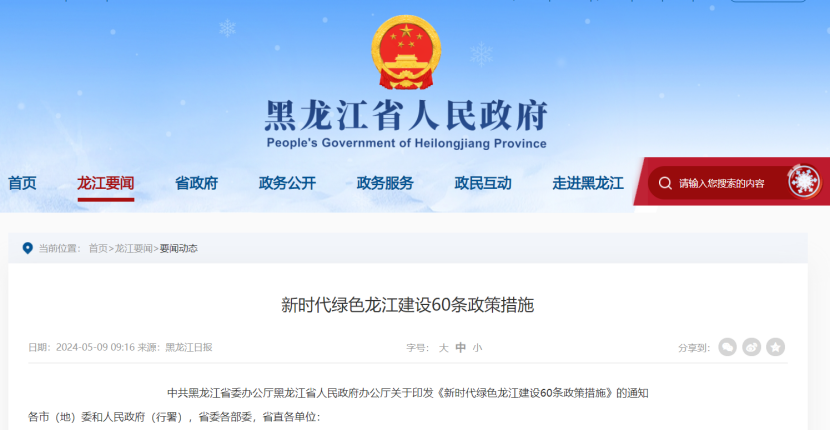 最高支持1億元！黑龍江支持中深層地?zé)峁┡瘧?yīng)用-地大熱能