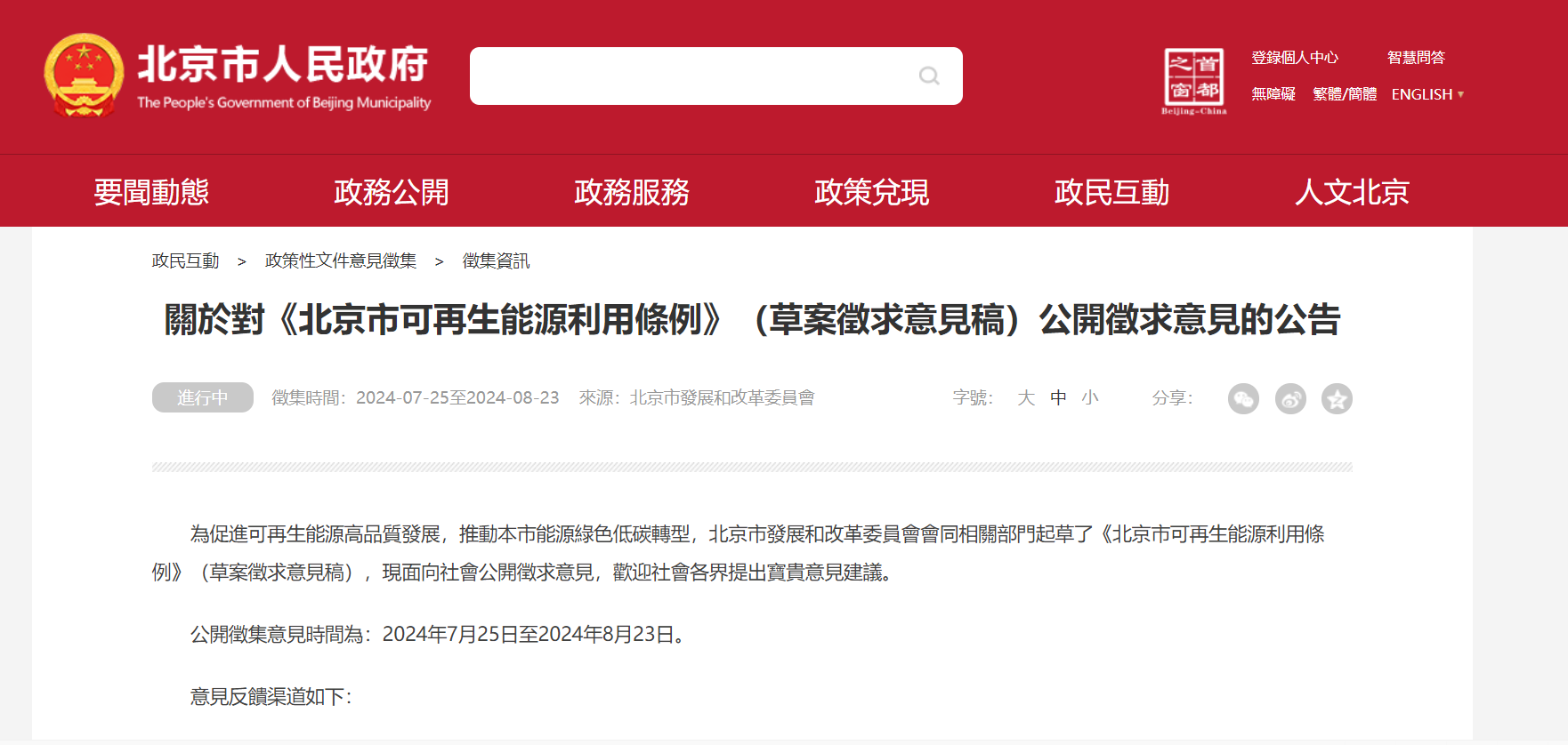 北京立法！科學(xué)有序開發(fā)利用淺層、中深層地?zé)崮?地大熱能