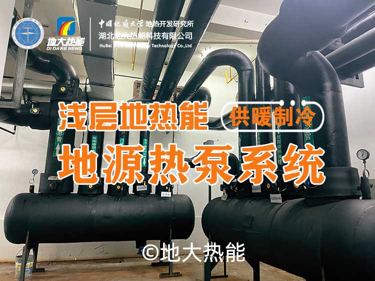 南中軸國際文化科技園淺層地?zé)崮芩礋岜?地源熱泵 碳排放降低60%-地大熱能