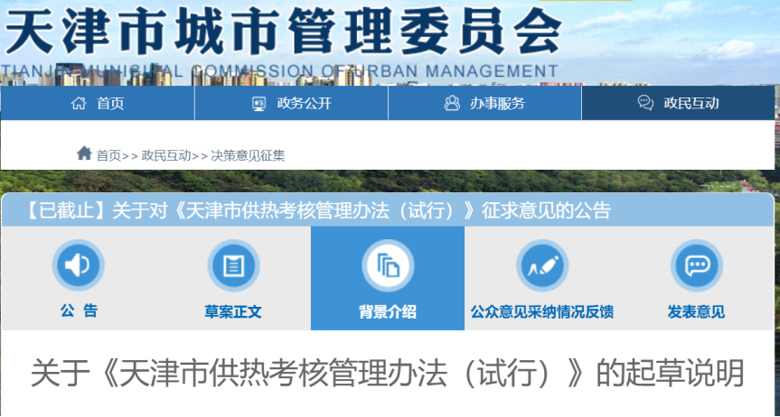 事關供熱溫度！天津擬發供熱考核辦法-地大熱能