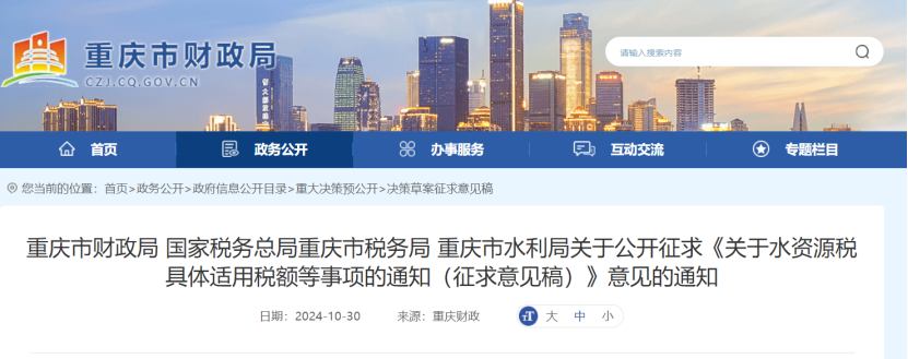 0.005-0.1元！重慶將對地表水、地下水水源熱泵取用水征稅-地大熱能