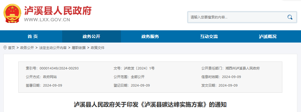 湖南湘西瀘溪：加速儲能技術(shù)應用，推動風光項目配儲建設-地大熱能