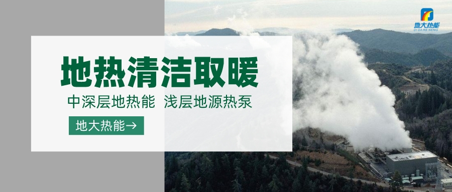 德州探索“地熱+”在農業、工業等領域多場景應用-地熱開發利用-地大熱能