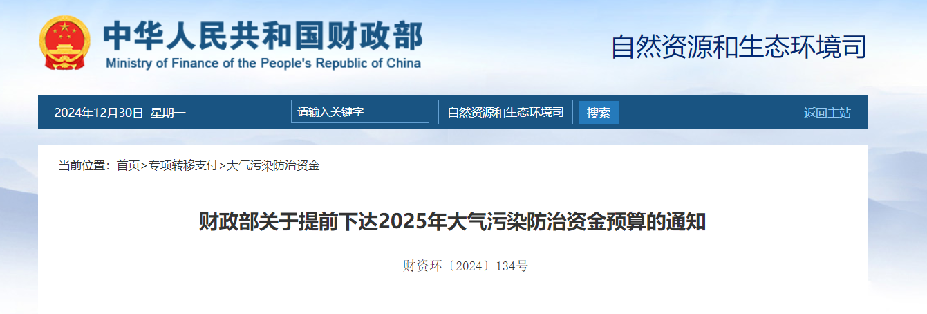 補(bǔ)貼64.98億元！提前下達(dá)2025年北方地區(qū)冬季清潔取暖資金-地大熱能
