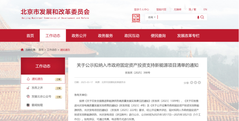北京投資支持新能源地源熱泵供熱、光伏發(fā)電項目-地大熱能